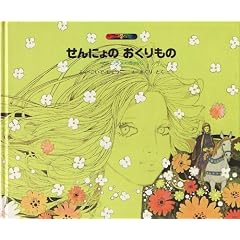 ����ɂ�̂�������́\�y���[(�t�����X)�̂͂Ȃ� (1977�N) (�G�{�t�@���^�W�A)