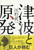津波と原発 画像