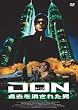 DON �h�� -�ߋ��������ꂽ�j- [DVD]