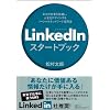 LinkedIn�X�^�[�g�u�b�N�@�@���X�̎d�����������A�l�����f�U�C������\�[�V�����l�b�g���[�N���p�@