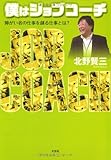 書評 僕はジョブコーチ　障がい者の仕事を創る仕事とは？ by 箱入り嫁