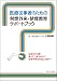医療従事者のための禁煙外来・禁煙教育サポートブック―なぜタバコを吸ってしまうのか?なぜやめられないのか?