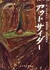アウトサイダー (1957年)