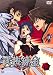 武装錬金7 [DVD]