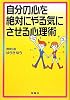 自分の心を絶対にやる気にさせる心理術