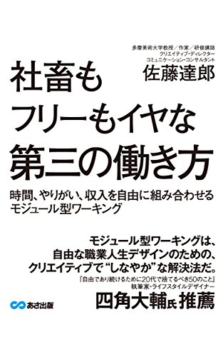 社畜もフリーもイヤな僕たちが目指す第三の働き方