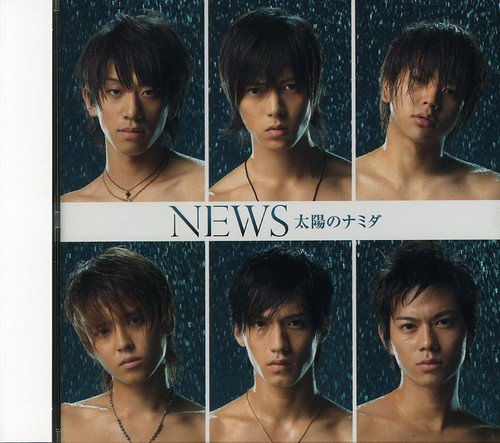 太陽のナミダ NEWS