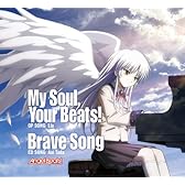 My Soul, Your Beats!/Brave Song 【初回生産限定盤】
