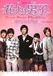 韓国版ドラマ「花より男子」公式フォトブック