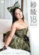 紗綾１８　ゴシック　ドール　－ＧＯＳＩＣＫ　ＤＯＯＬ－ [DVD]