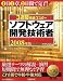 3週間完全マスター ソフトウェア開発技術者 2008年版