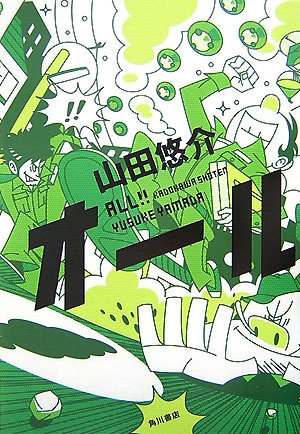 オール
