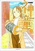 神童 (2) (双葉文庫―名作シリーズ)