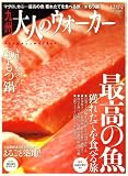 九州 大人のウォーカー 2008年 12月号 [雑誌]の画像