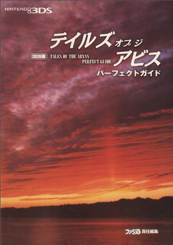 Tales of the Abyss 3DS Perfect Guide (Japanese Import)