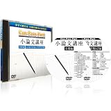 高校　大学 映像 教材 実力養成 シリーズ 【Can-Pass-Port 小論文 講座】 （DVD-ROM）