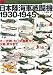 日本陸海軍戦闘機1930-1945―九一式戦、九〇式艦戦から火竜、秋水まで (世界の傑作機別冊―Graphic Action Series)