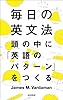 毎日の英文法　頭の中に「英語のパターン」をつくる