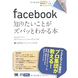 ポケット百科 facebook 知りたいことがズバッとわかる本