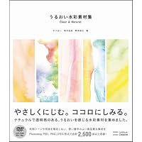 うるおい水彩素材集 Clear & Natural