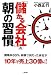 <STRONG>「儲かる会社」の朝の習慣</STRONG>