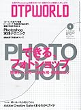 DTP WORLD (ディーティーピー ワールド) 2009年 01月号 [雑誌]