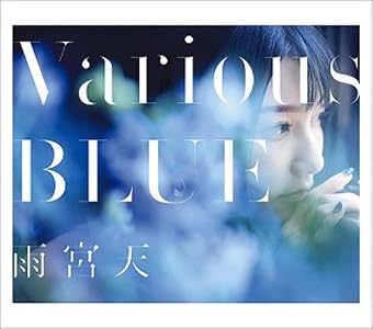 Various BLUE(初回生産限定盤)(Blu-ray Disc付)