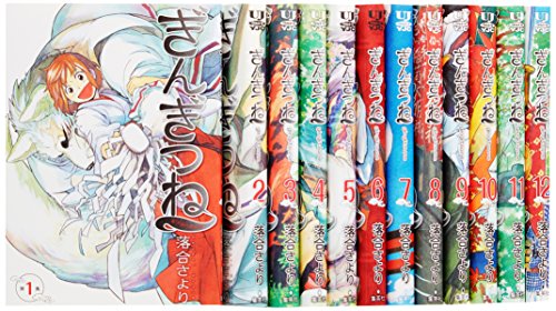 ぎんぎつね コミック 1-12巻セット