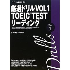 イ・イクフン語学院公式厳選ドリル〈VOL.1〉TOEIC TESTリーディングPart7