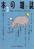 本の雑誌381号 本の雑誌381号