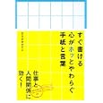 すぐ書ける心がホッとやわらぐ手紙と言葉<br>むらかみ かずこ著　 <br>1365円<br>ISBN:9784404041012　
