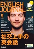 ENGLISH JOURNAL (イングリッシュジャーナル) 2007年 09月号 [雑誌]