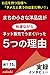 まちの小さな洋品店が「地道ながら」ネット販売でうまくいった５つの理由 (頭のOSを更新！ソーシャル時代を生き抜く販促テクニック108)