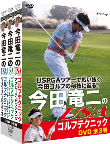 今田竜二のUSAゴルフテクニックDVD-BOX by 今田竜二