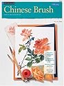 Chinese Brush Painting (How to Draw & Paint) (How to Draw and Paint Series)