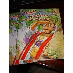 A Short Man Called Zacchaeus / English - Thai Bilingual Childrens Book / Thailand Christian (Words of Wisdom)
