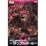 ワンピース チョッパー組立式DXフィギュア ～ランブルボール～