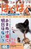 ニャガニャガ猫マンガはぐはぐ おまぬけ猫、毎日がふんぎゃ~な (アクションコミックス COINSアクションオリジナル)