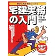 宅建実務の入門<br>千葉 喬共著 水田 嘉美共著 <br>週刊住宅新聞社<br>1680円<br>ISBN:9784784826742