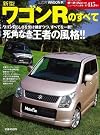 新型ワゴンRのすべて