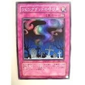 遊戯王 リビングデッドの呼び声 デュエリストレガシー スーパーレア