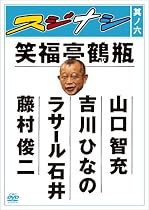 スジナシ 其ノ六 [DVD]