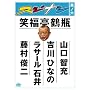 �X�W�i�V ���m�Z [DVD]