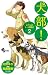 犬部!ボクらのしっぽ戦記 2 (少年サンデーコミックス)