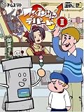 ファイテンション☆デパート 本館2巻目 [DVD]