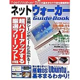 ネットウォーカー Guide Book