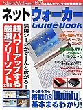 �l�b�g�E�H�[�J�[ Guide Book