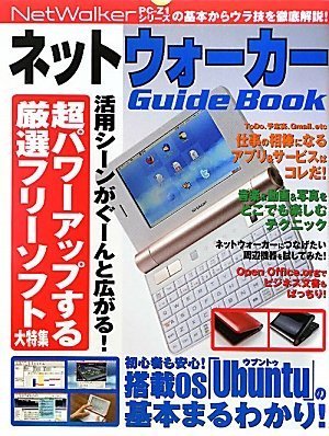 ネットウォーカー Guide Book