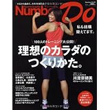 Sports Graphic Number Do　理想のカラダのつくりかた。 (Ｎｕｍｂｅｒ　ＰＬＵＳ)