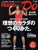 Sports Graphic Number Do 理想のカラダのつくりかた。